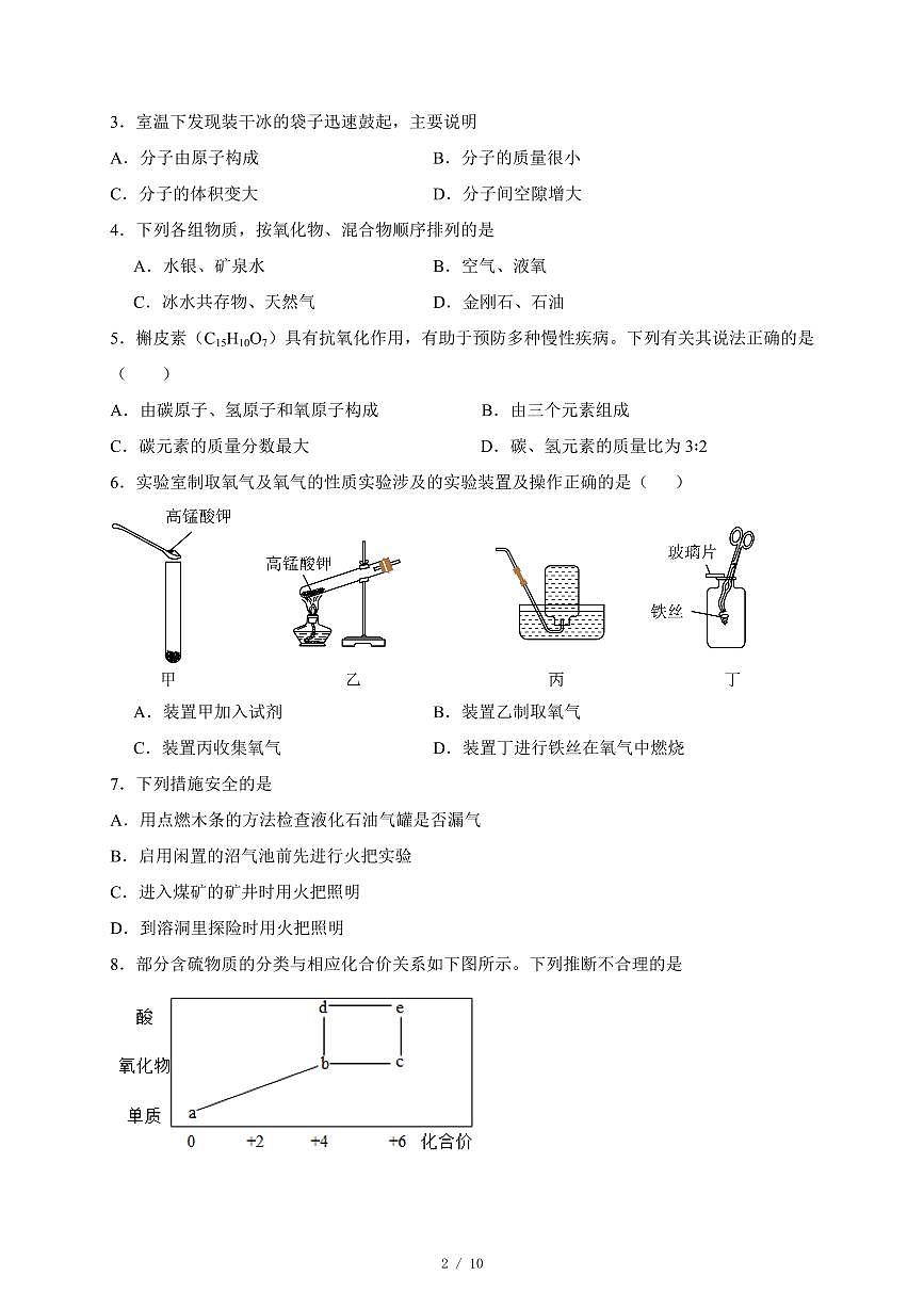 广东省2025年初中学业水平考试化学总复习（四）（含答案）第2页