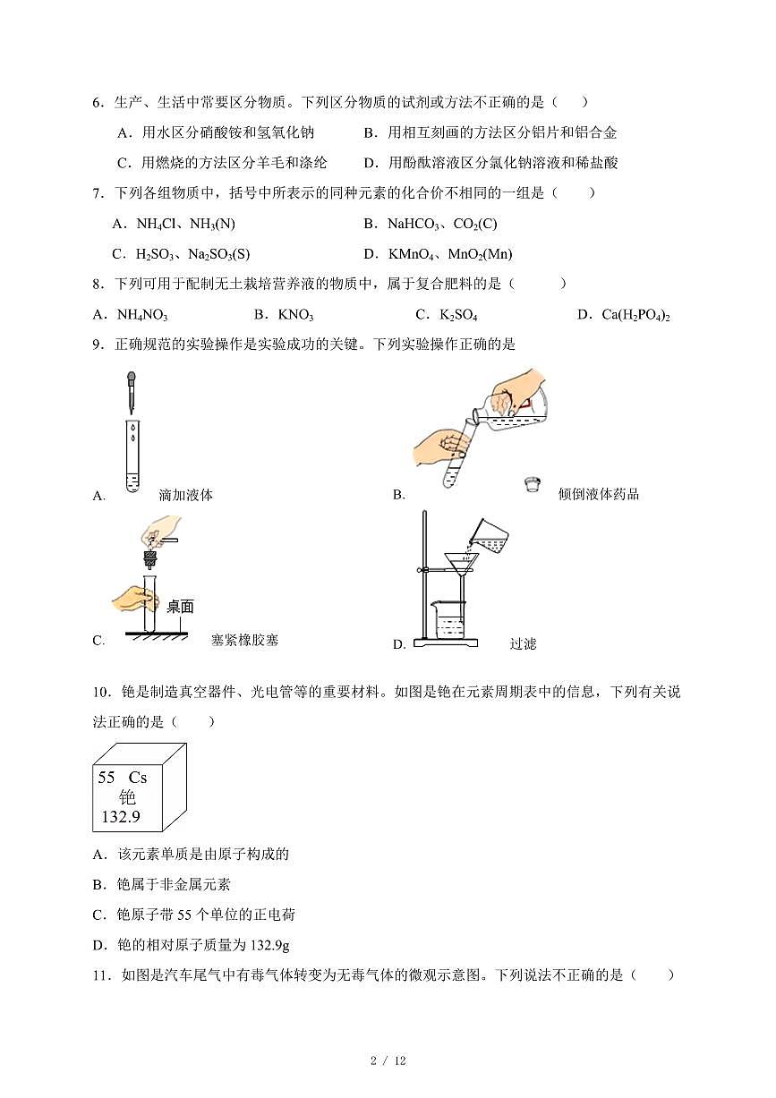 广东省2025年初中学业水平考试中考化学总复习（二）（含答案）第2页