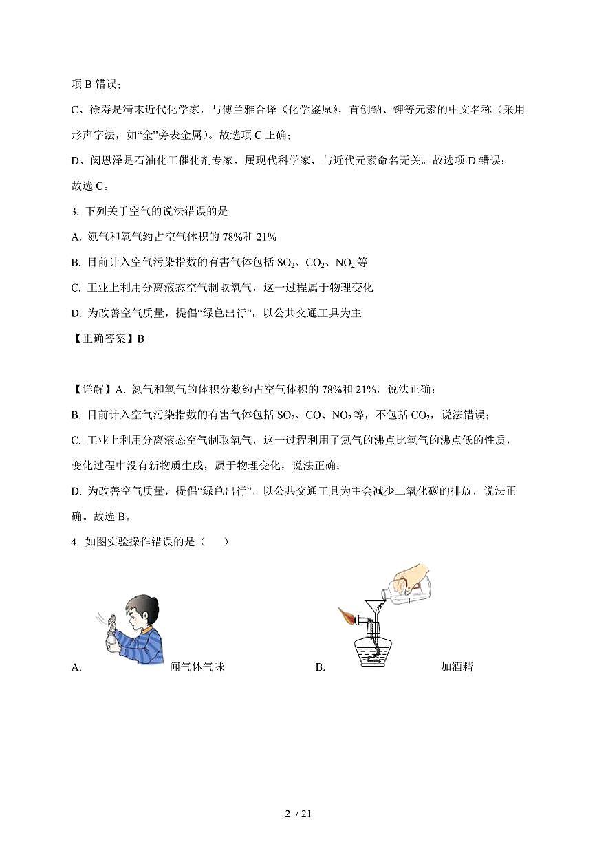 广东省佛山外国语学校2025~2026学年九年级上学期第一次月考化学试卷（含解析）第2页