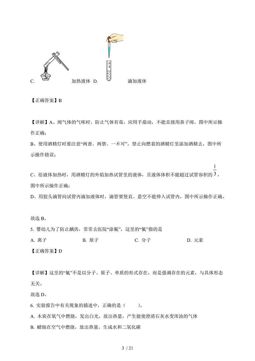 广东省佛山外国语学校2025~2026学年九年级上学期第一次月考化学试卷（含解析）第3页