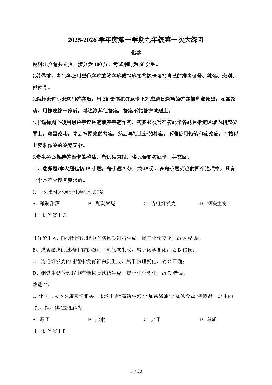 广东省阳江市第二中学2025~2026学年九年级上学期第一次月考化学试卷（含解析）第1页