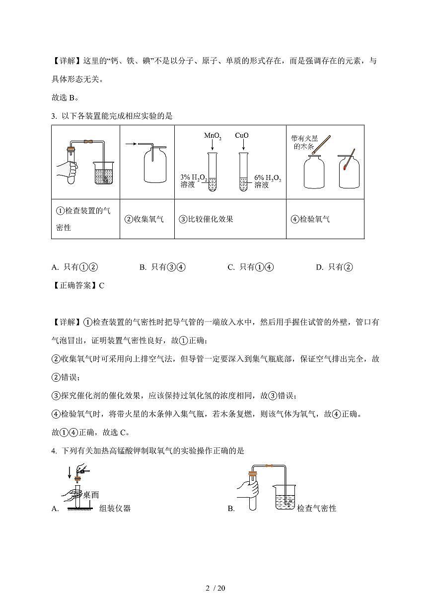 广东省阳江市第二中学2025~2026学年九年级上学期第一次月考化学试卷（含解析）第2页