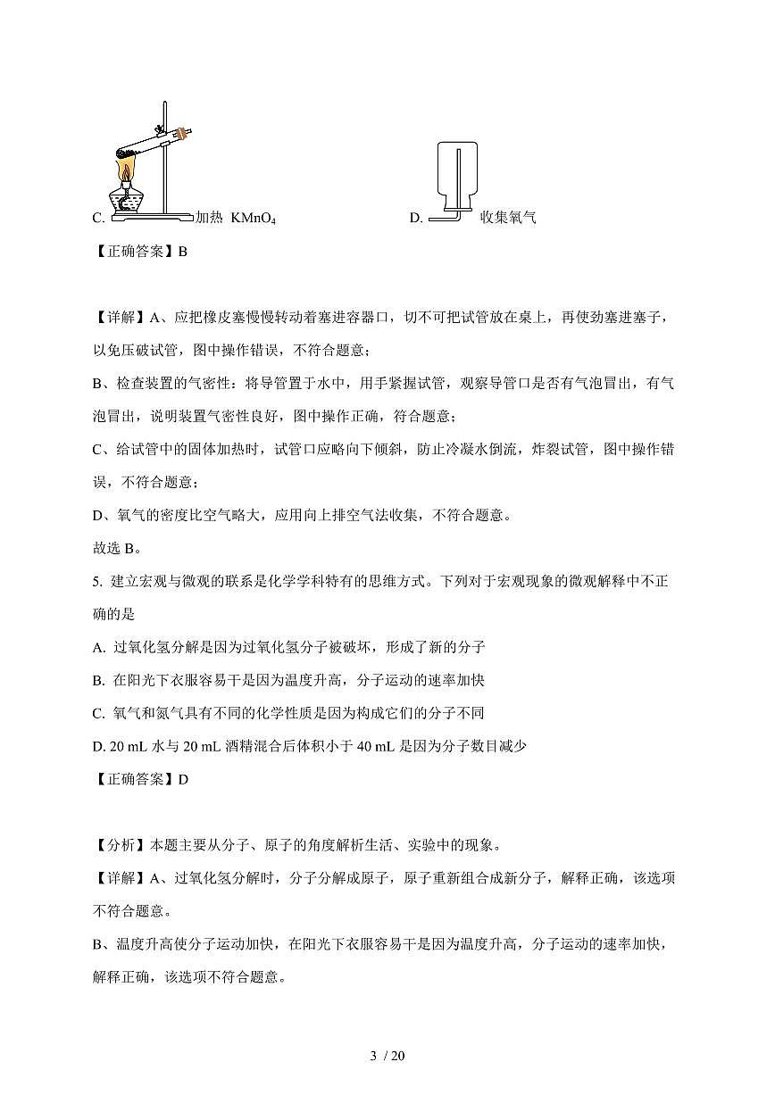 广东省阳江市第二中学2025~2026学年九年级上学期第一次月考化学试卷（含解析）第3页