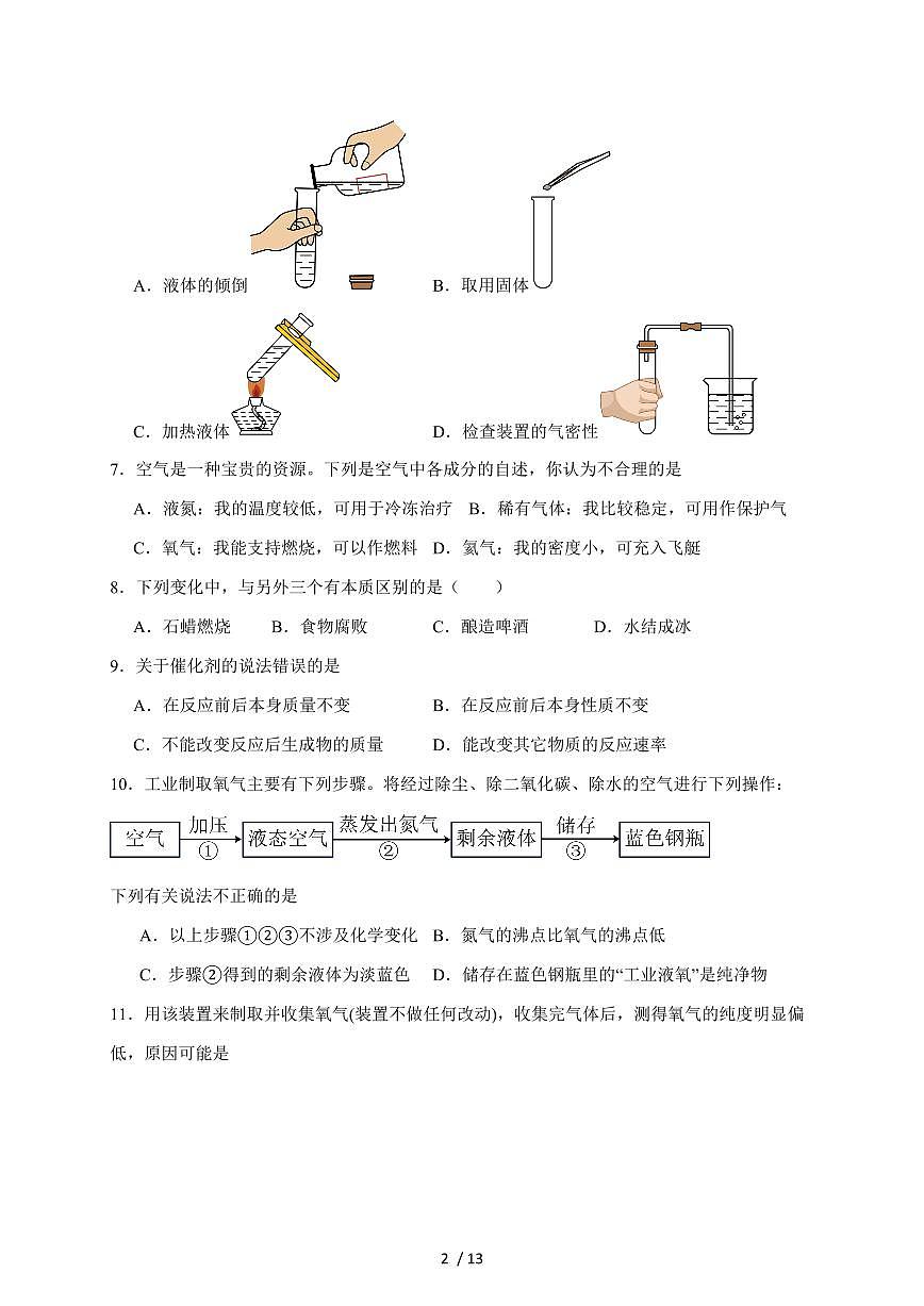 河北廊坊市第六中学2025届九年级上学期10月月考化学试卷（含答案）第2页