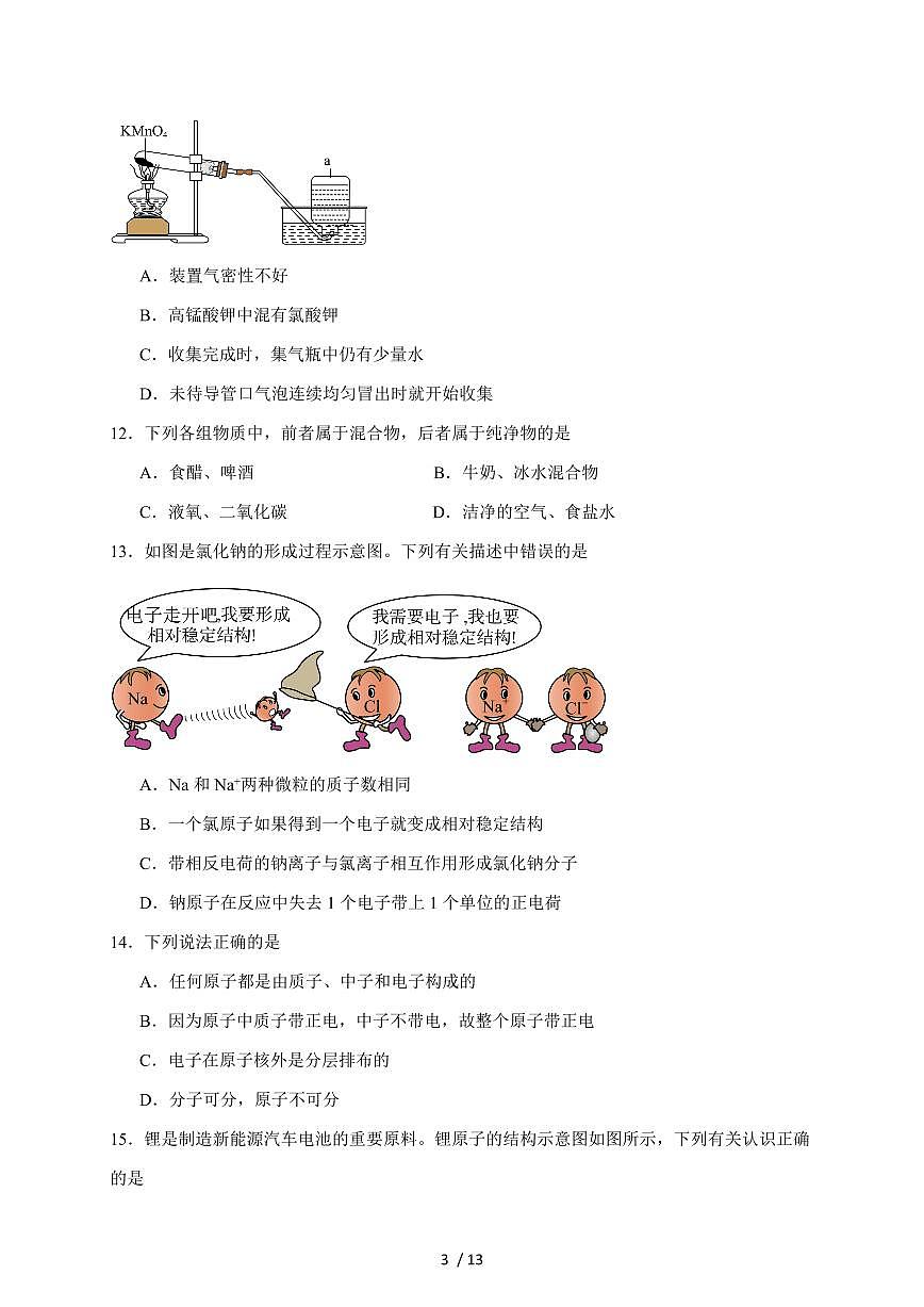 河北廊坊市第六中学2025届九年级上学期10月月考化学试卷（含答案）第3页
