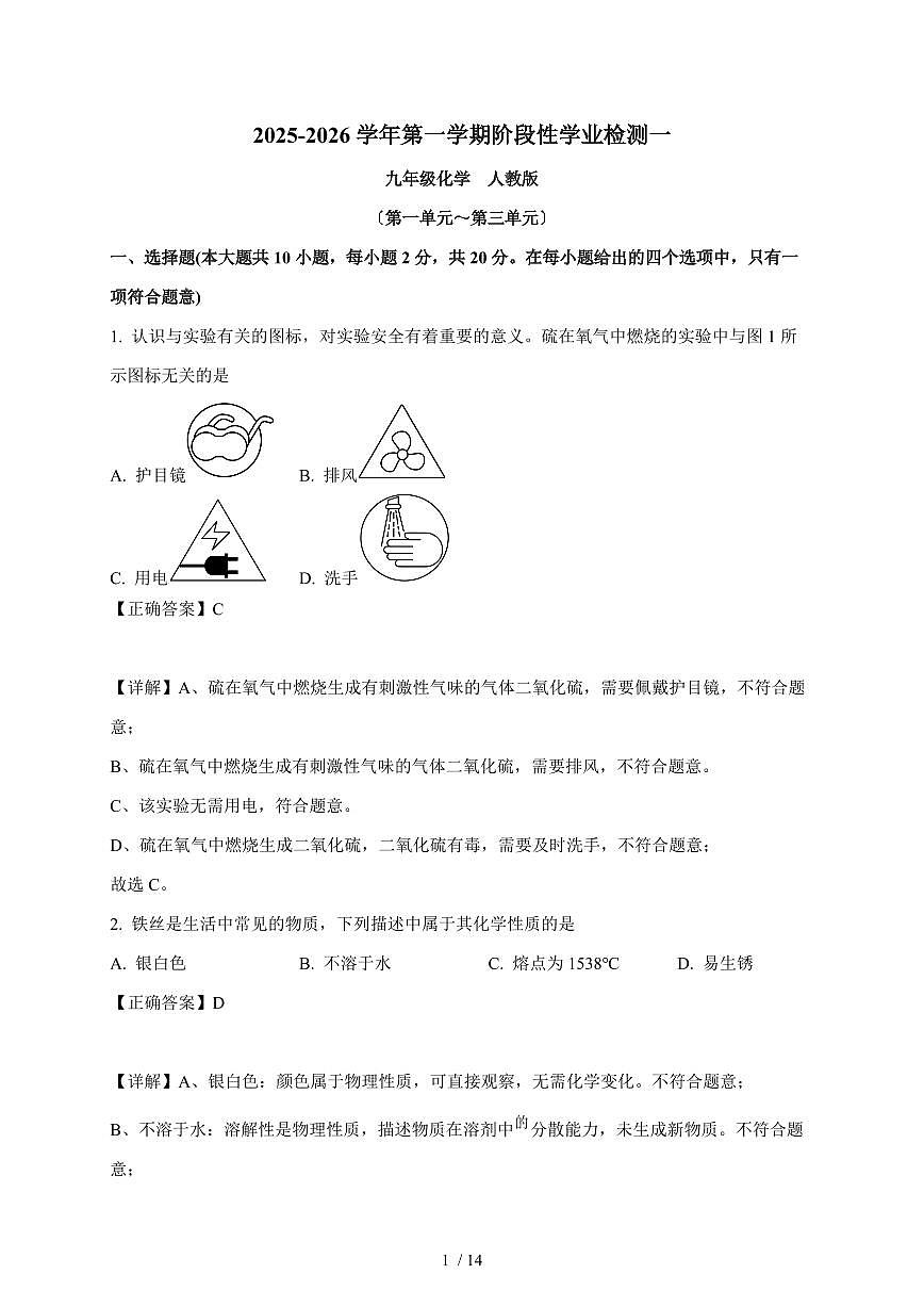 河北省廊坊市第二十一中学2025~2026学年九年级上学期10月月考化学试卷（含解析）第1页