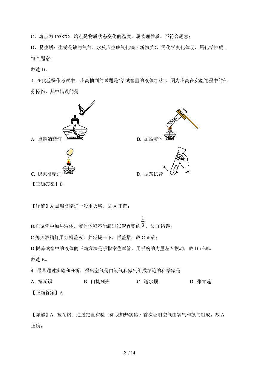 河北省廊坊市第二十一中学2025~2026学年九年级上学期10月月考化学试卷（含解析）第2页