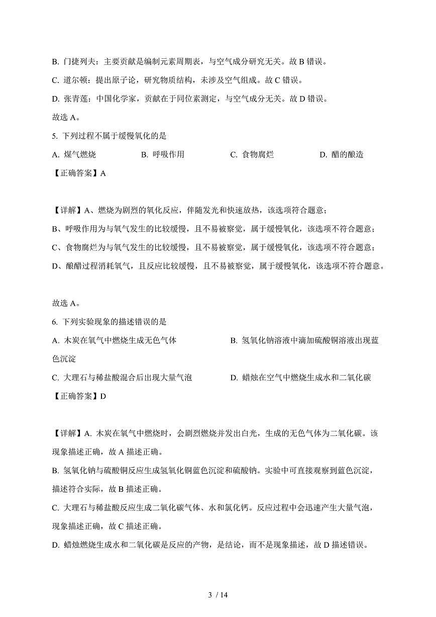 河北省廊坊市第二十一中学2025~2026学年九年级上学期10月月考化学试卷（含解析）第3页