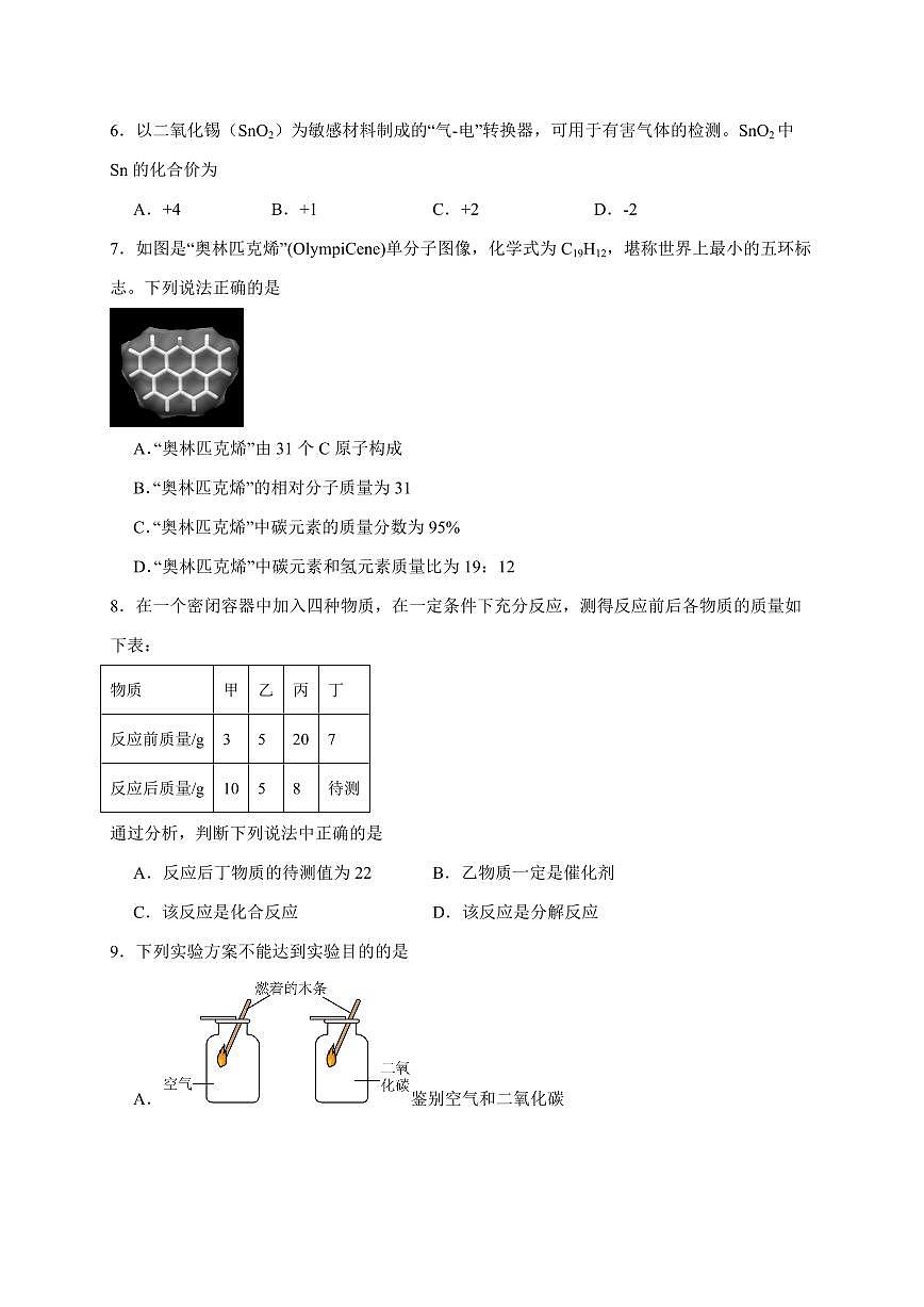 河北省石家庄市栾城区2025~2026学年九年级上学期期中模拟化学练习（含答案）第2页