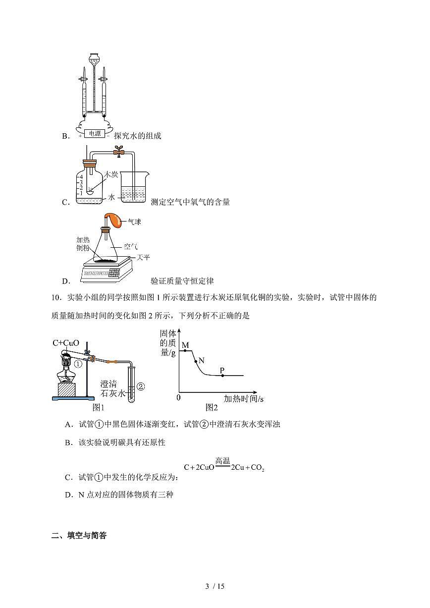 河北省石家庄市栾城区2025~2026学年九年级上学期期中模拟化学练习（含答案）第3页