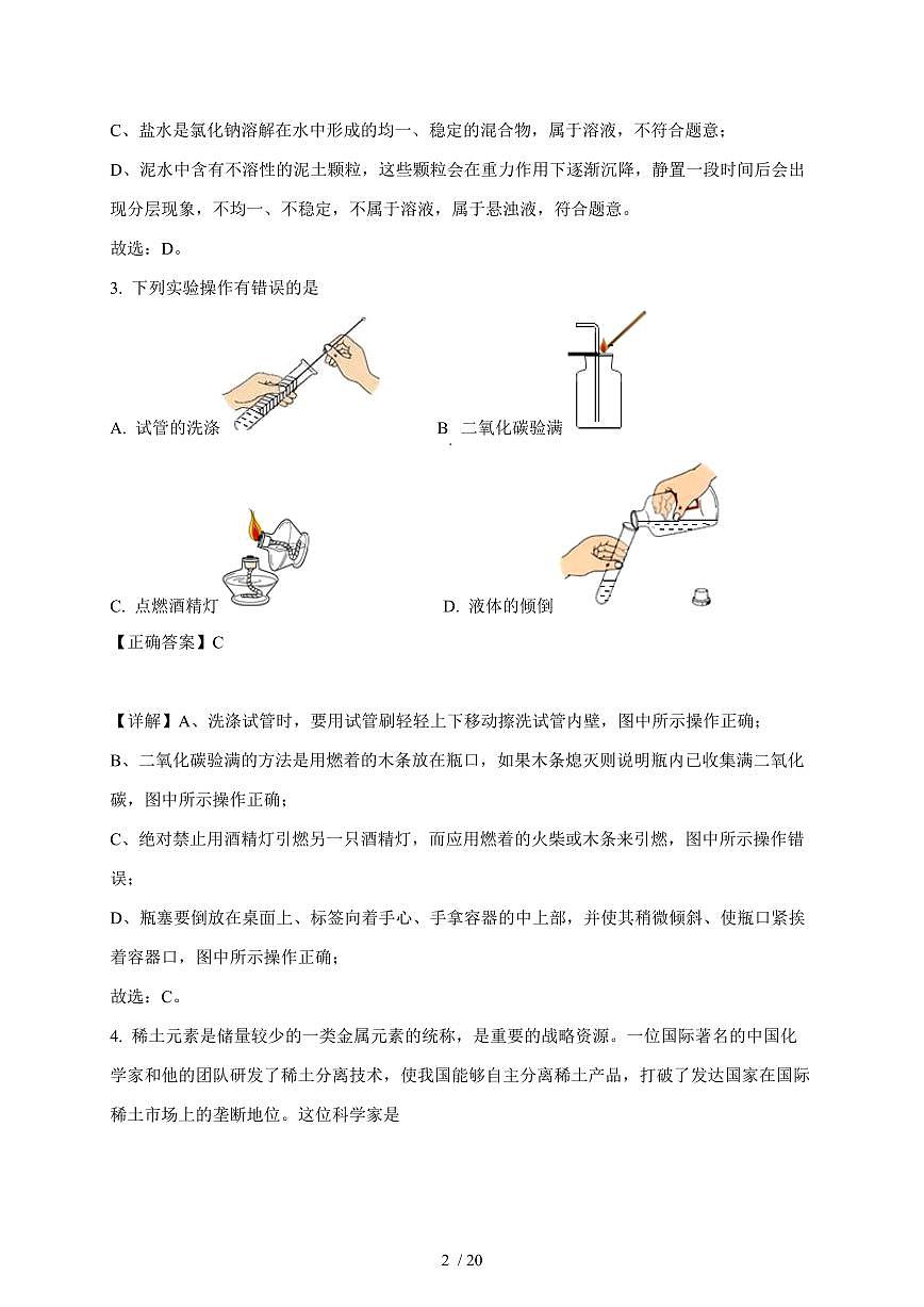 黑龙江省哈尔滨市第一二四中学校2025~2026学年九年级上学期9月月考化学试卷（含答案）第2页