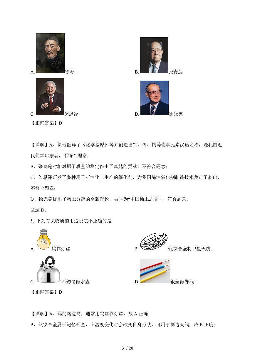 黑龙江省哈尔滨市第一二四中学校2025~2026学年九年级上学期9月月考化学试卷（含答案）第3页