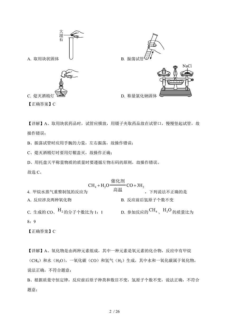 黑龙江省绥化市海伦市第十中学2025~2026学年九年级上学期10月月考化学试卷（含解析）第2页