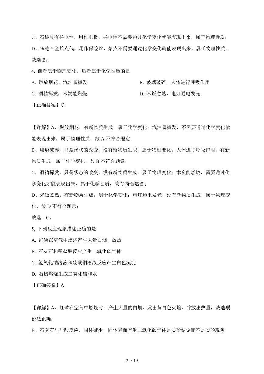 黑龙江省绥化市明水县第二中学2025~2026学年八年级上学期10月月考化学试卷（含解析）第2页
