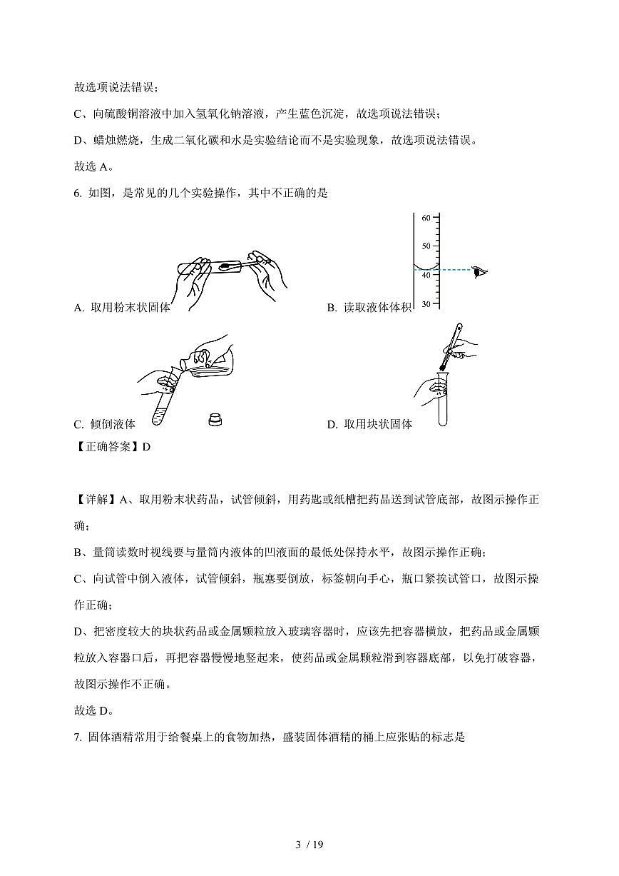 黑龙江省绥化市明水县第二中学2025~2026学年八年级上学期10月月考化学试卷（含解析）第3页