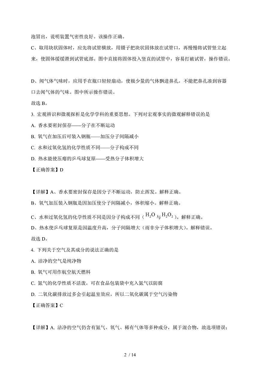 湖北省武汉市东西湖区2025~2026学年九年级上学期10月考化学试卷（含答案）第2页