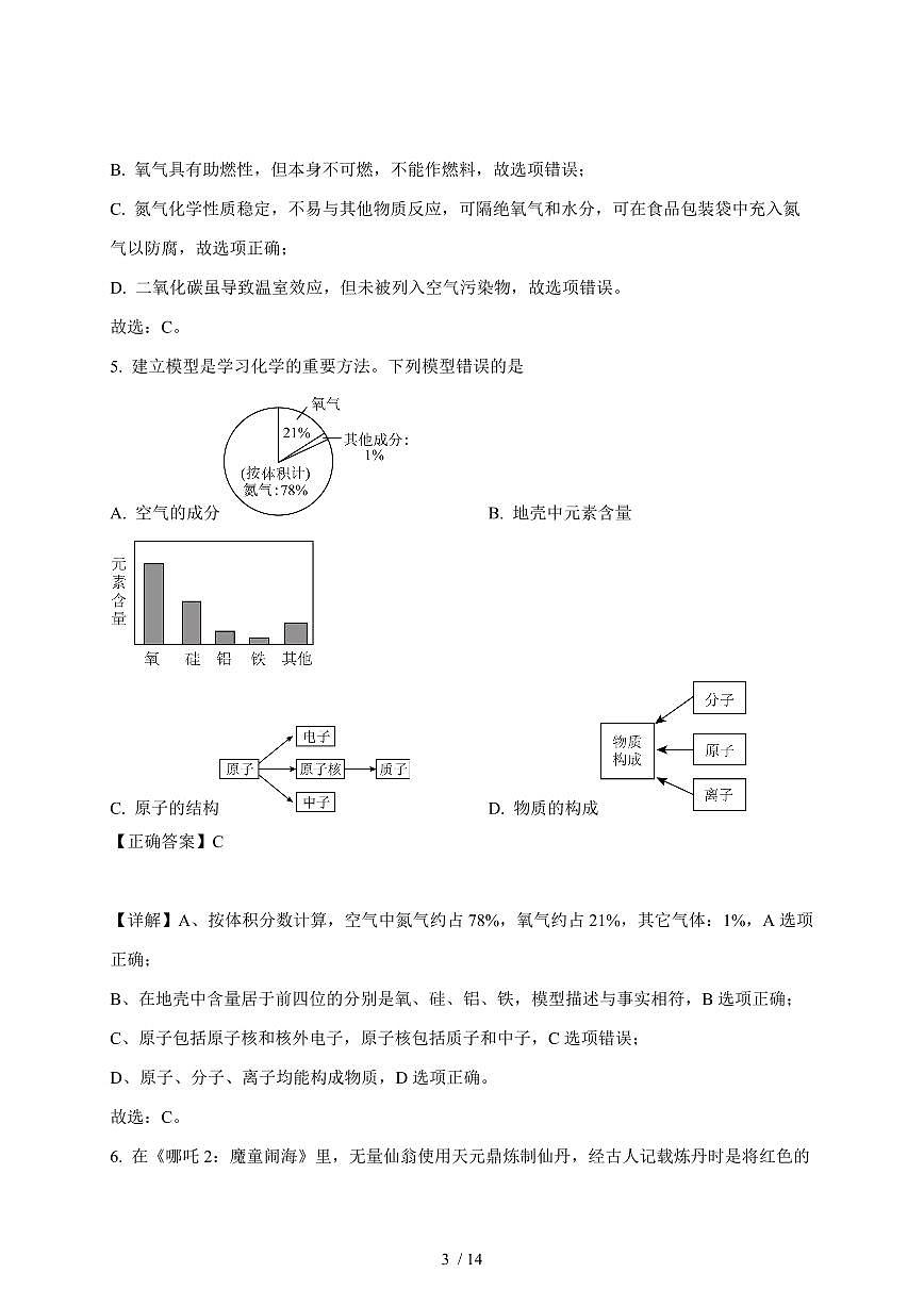 湖北省武汉市东西湖区2025~2026学年九年级上学期10月考化学试卷（含答案）第3页