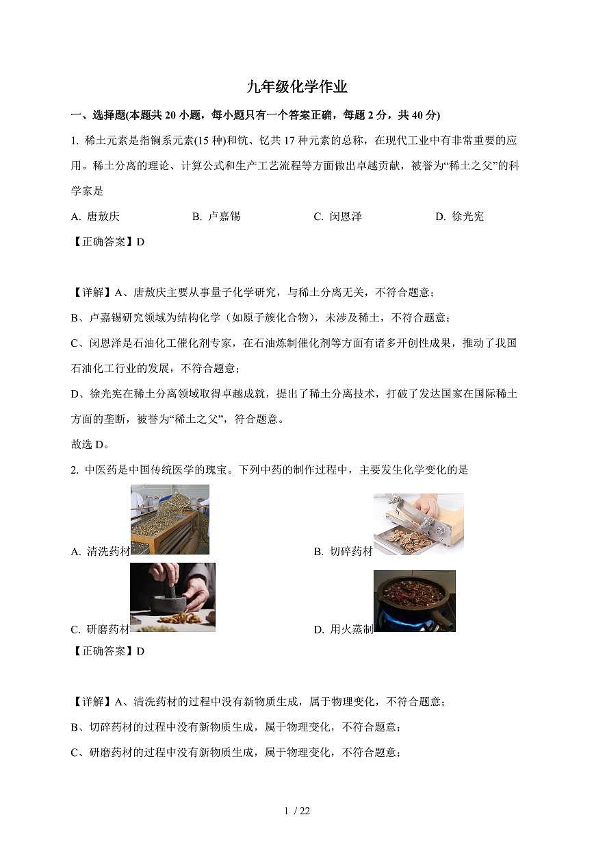 江苏省常州市河海中学2025~2026学年九年级上学期第一次月考化学试卷（含解析）第1页
