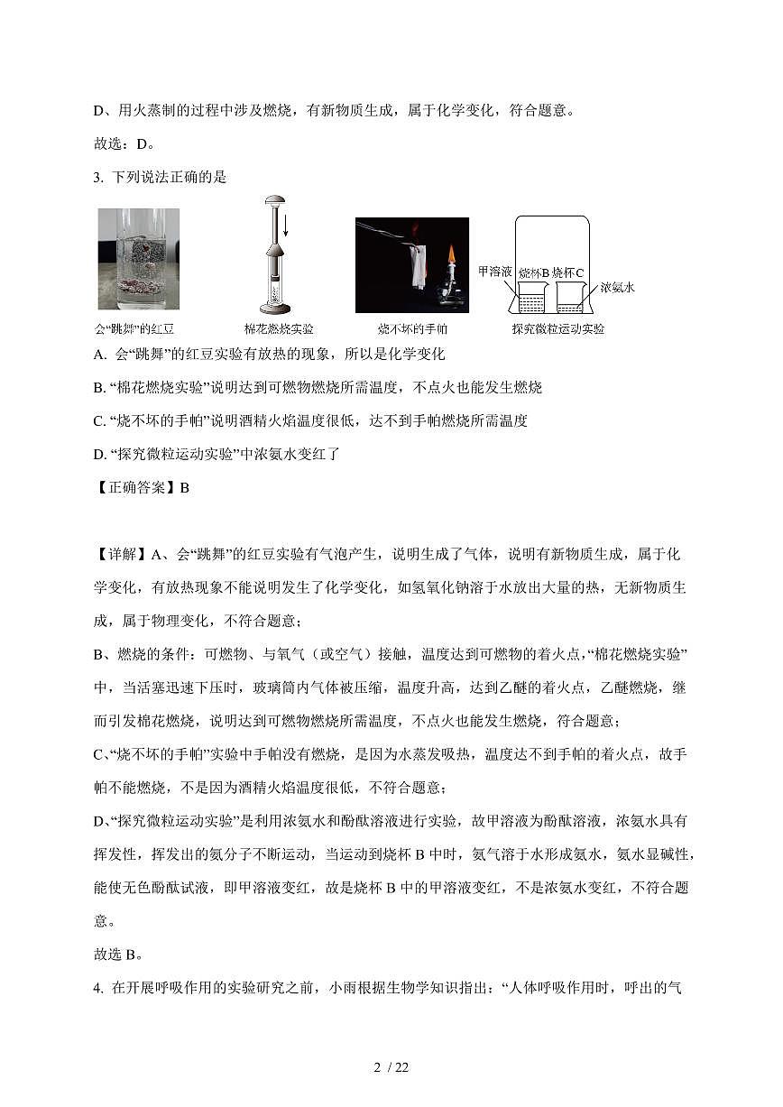 江苏省常州市河海中学2025~2026学年九年级上学期第一次月考化学试卷（含解析）第2页