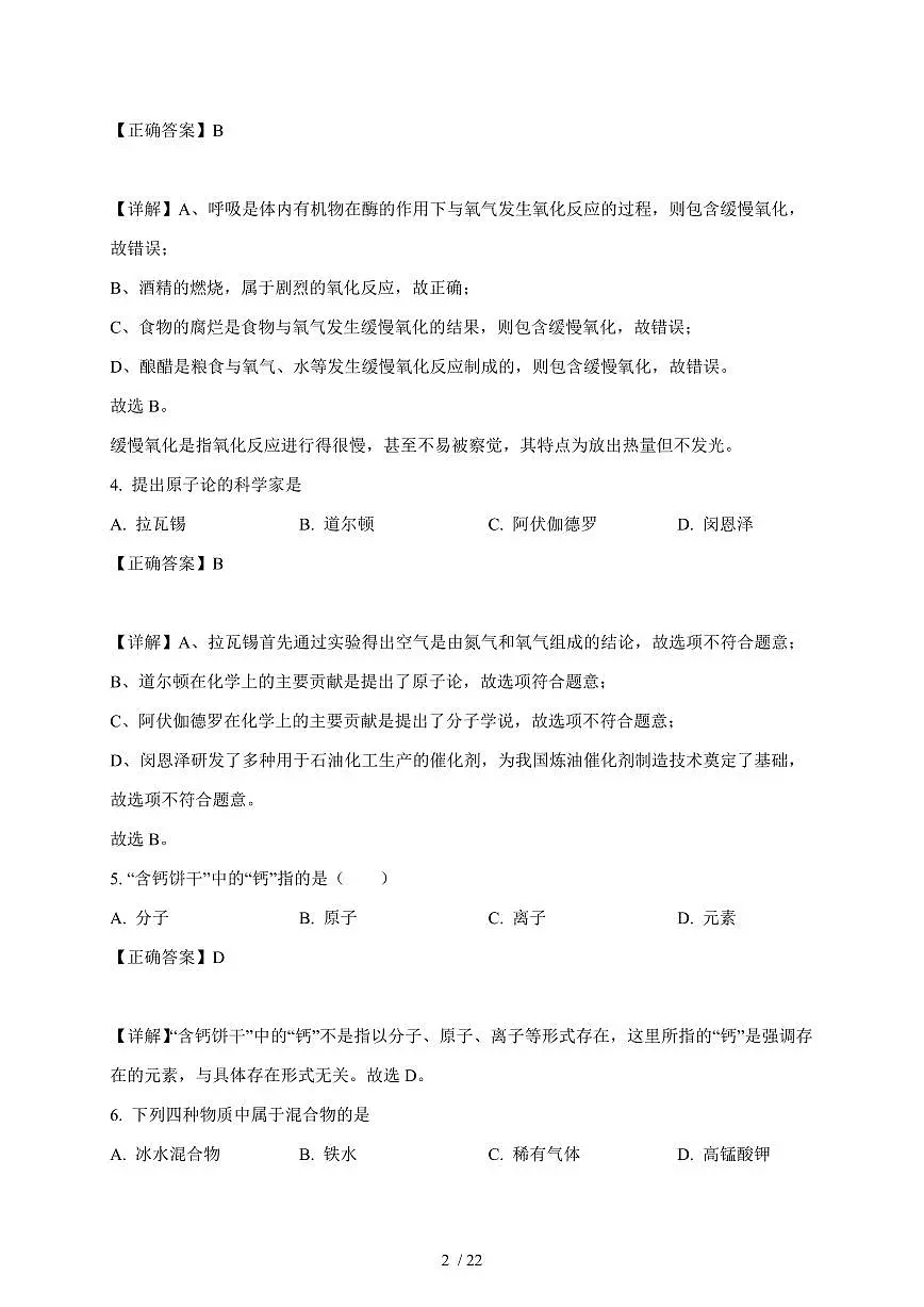 江苏省江阴市江阴初级中学2025~2026学年九年级上学期10月月考化学试卷（含解析）第2页