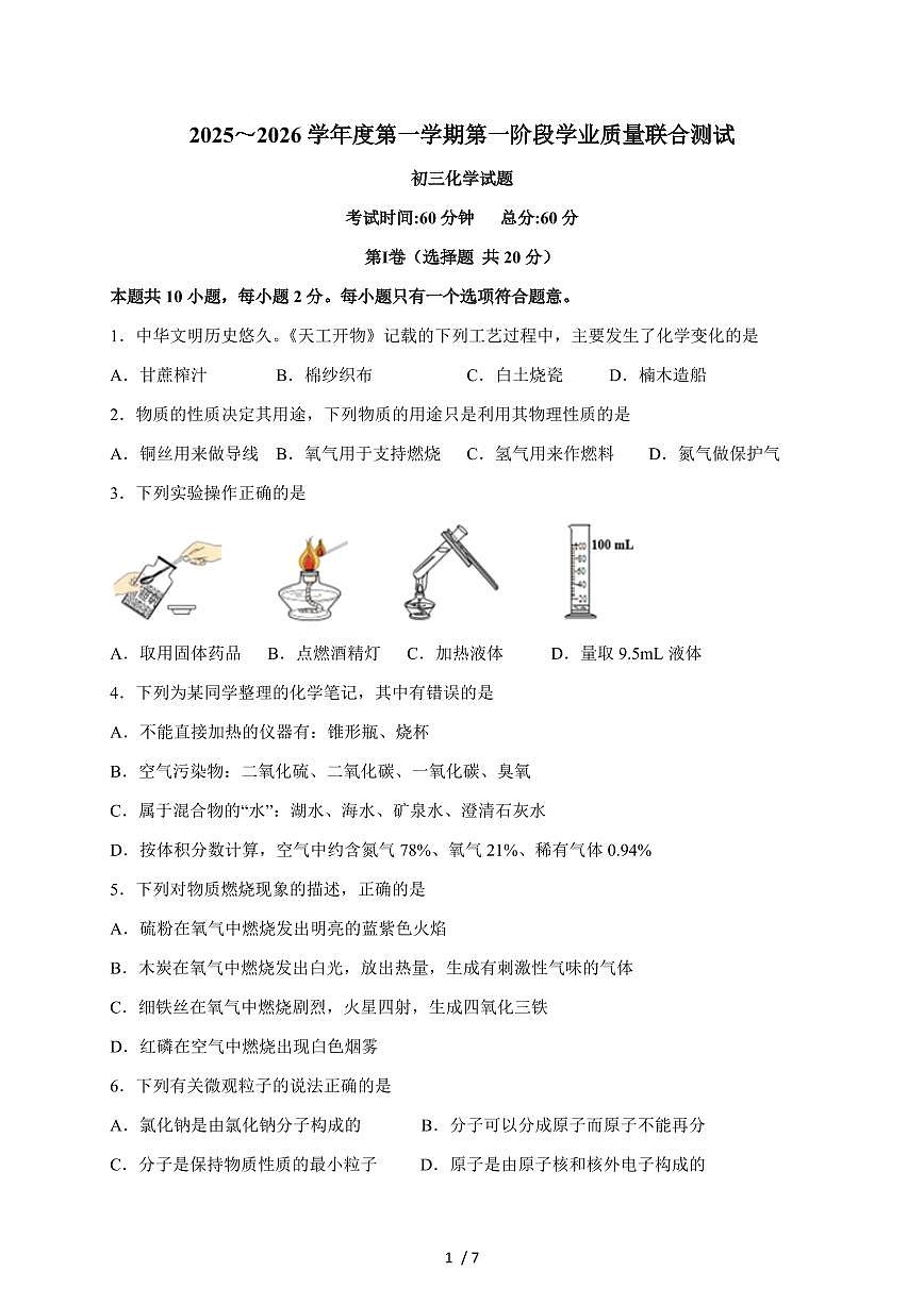 江苏省南通市海安市十三校2026届九年级上学期10月月考化学试卷（含答案）第1页