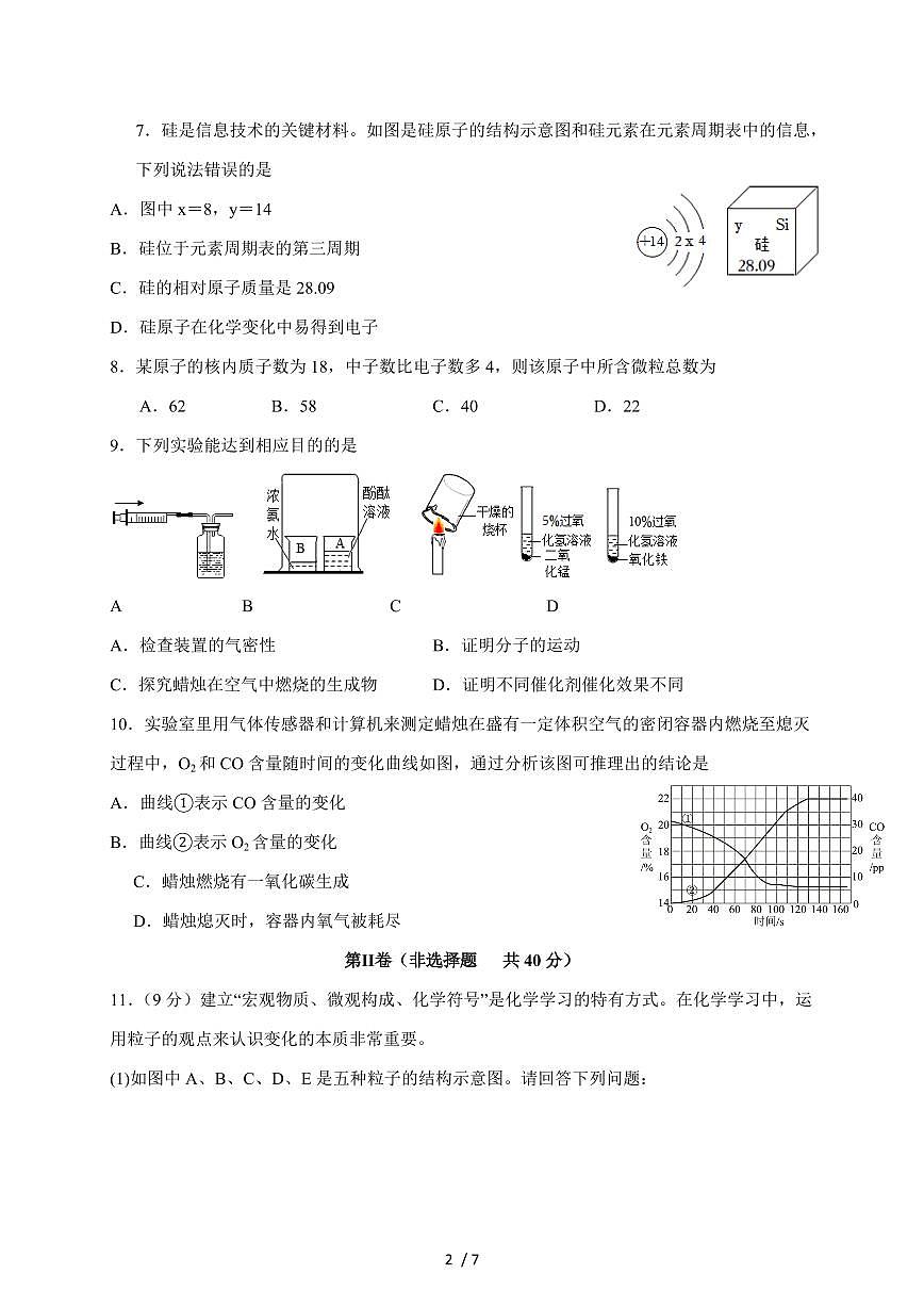 江苏省南通市海安市十三校2026届九年级上学期10月月考化学试卷（含答案）第2页