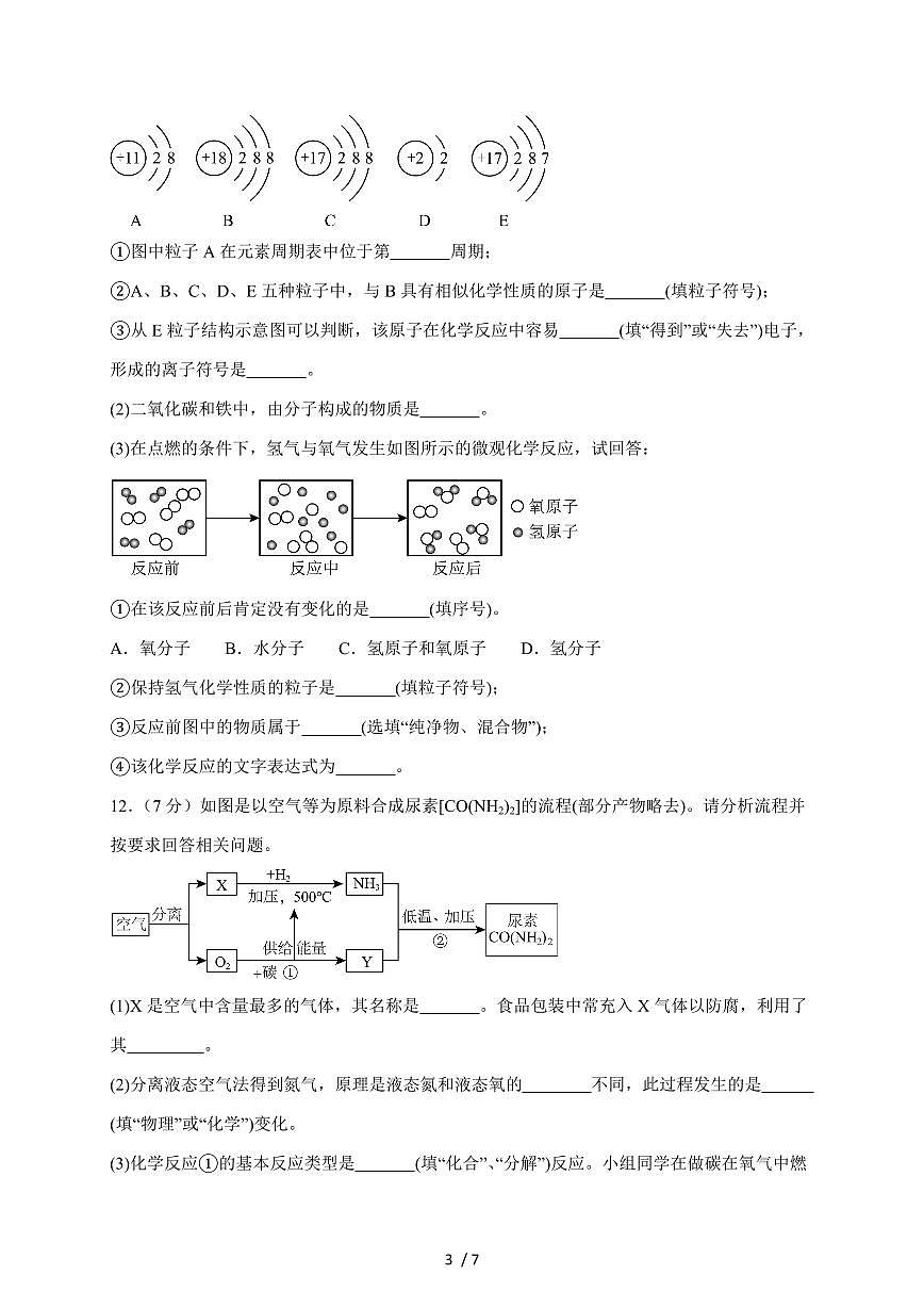 江苏省南通市海安市十三校2026届九年级上学期10月月考化学试卷（含答案）第3页