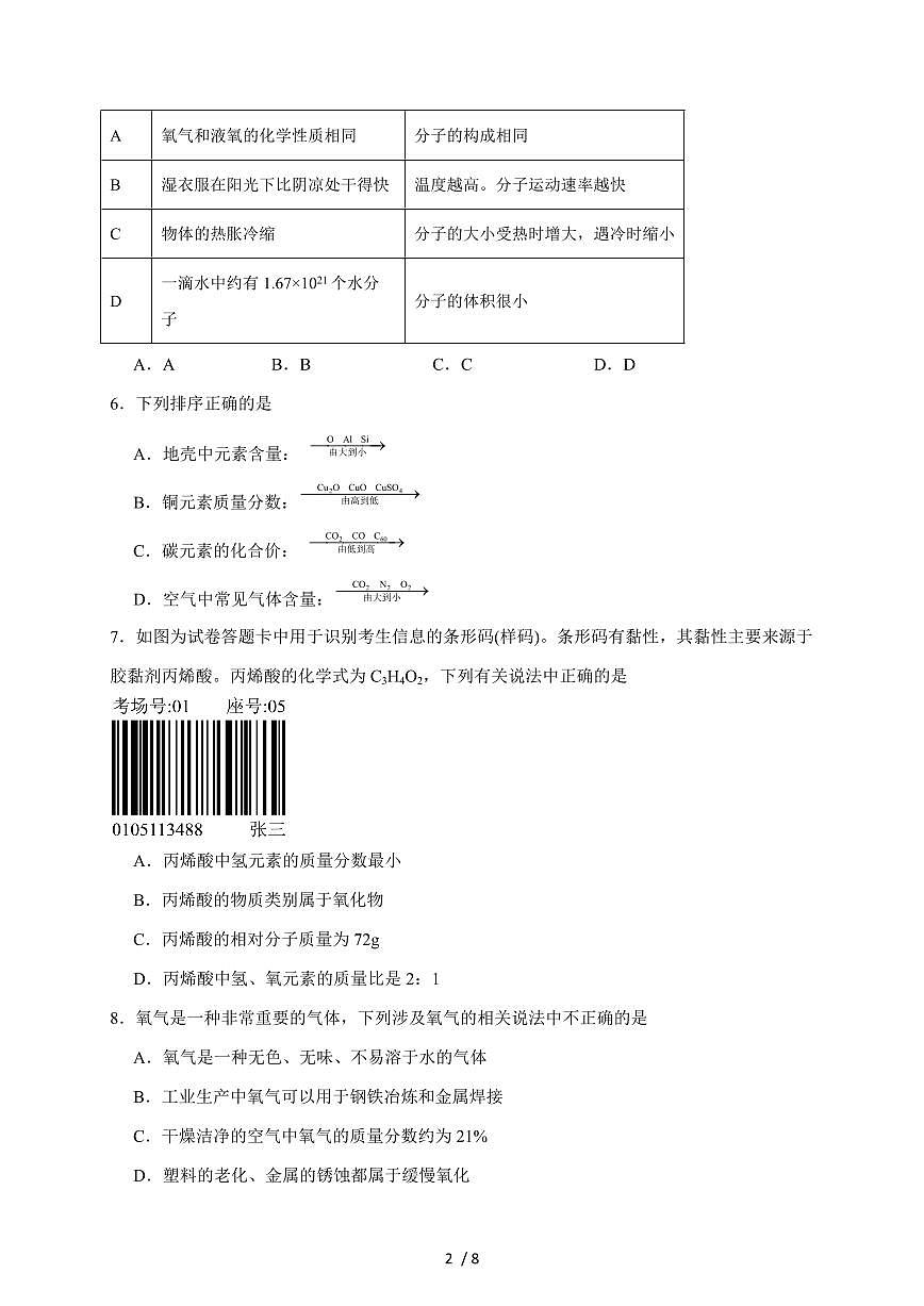 江苏省宿迁市沭阳县2025届九年级上学期11月期中考试化学试卷（含答案）第2页