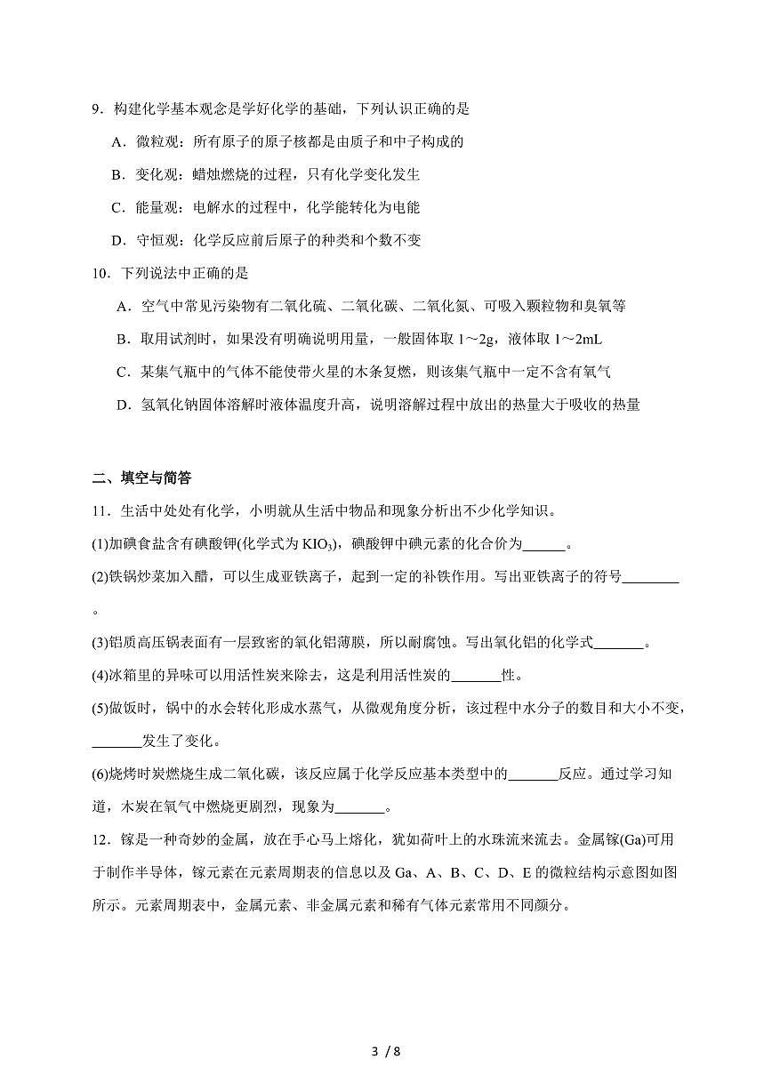 江苏省宿迁市沭阳县2025届九年级上学期11月期中考试化学试卷（含答案）第3页