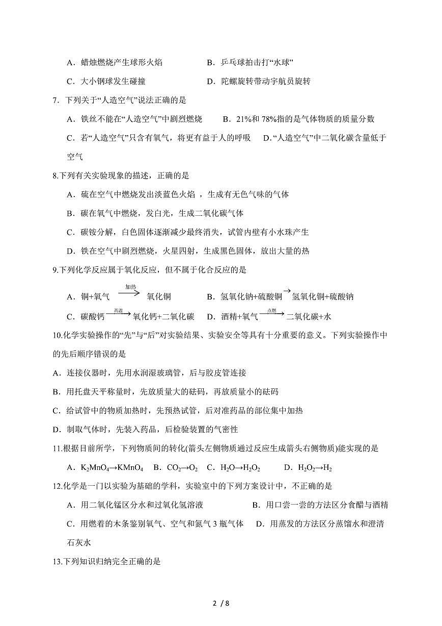 江苏省泰州市靖江市七校联考2026届九年级上学期第一次月考化学试卷（含答案）第2页