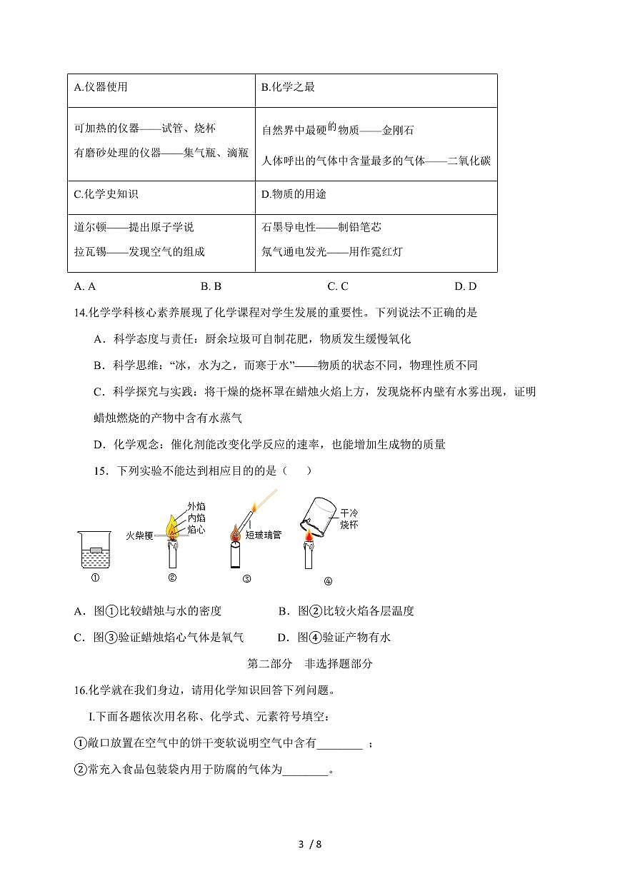 江苏省泰州市靖江市七校联考2026届九年级上学期第一次月考化学试卷（含答案）第3页