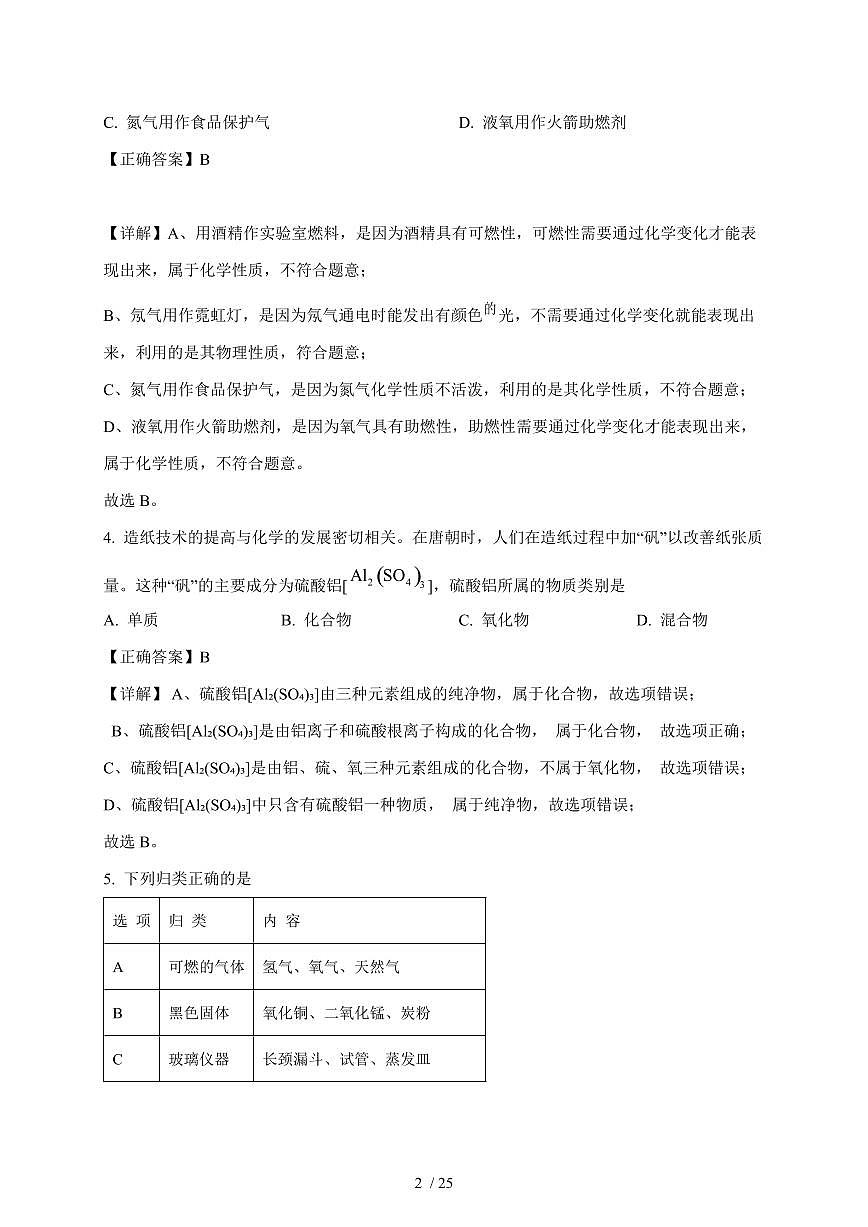 江苏省扬中市外国语中学2025~2026学年九年级上学期10月月考化学试卷（含解析）第2页