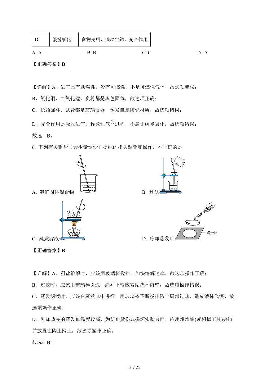 江苏省扬中市外国语中学2025~2026学年九年级上学期10月月考化学试卷（含解析）第3页