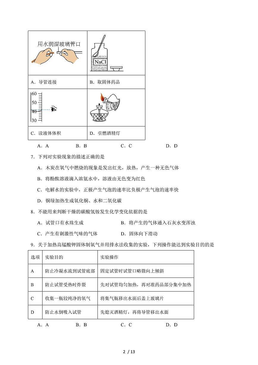 江苏省扬州市2026届九年级上学期10月月考化学试卷（含答案）第2页