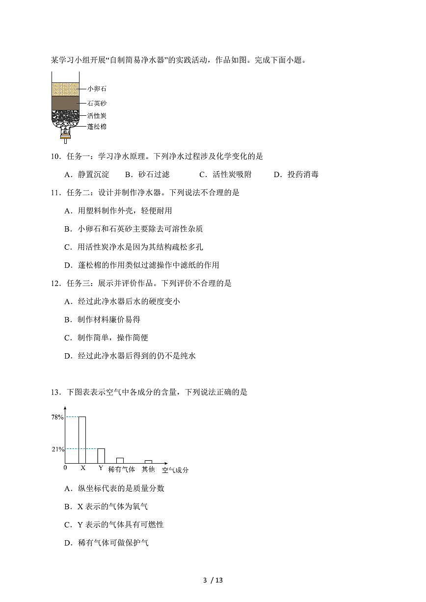 江苏省扬州市2026届九年级上学期10月月考化学试卷（含答案）第3页