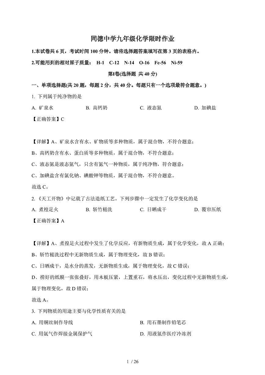 江苏省镇江市扬中市同德中学2025~2026学年九年级上学期十月月考化学试卷（含解析）第1页