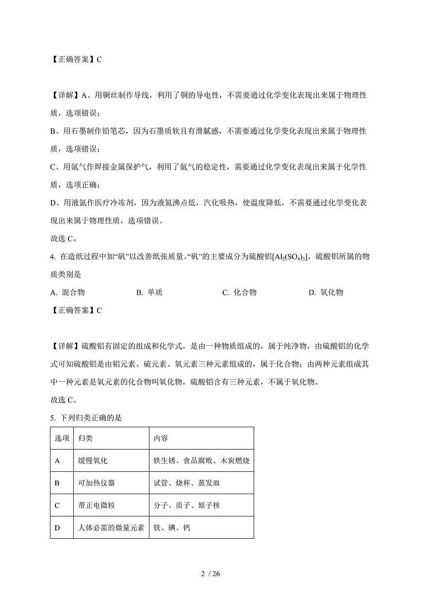 江苏省镇江市扬中市同德中学2025~2026学年九年级上学期十月月考化学试卷（含解析）第2页