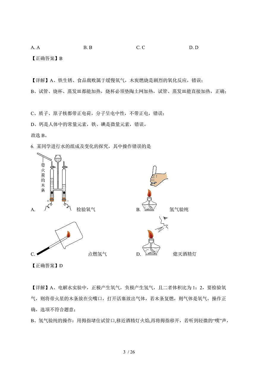 江苏省镇江市扬中市同德中学2025~2026学年九年级上学期十月月考化学试卷（含解析）第3页
