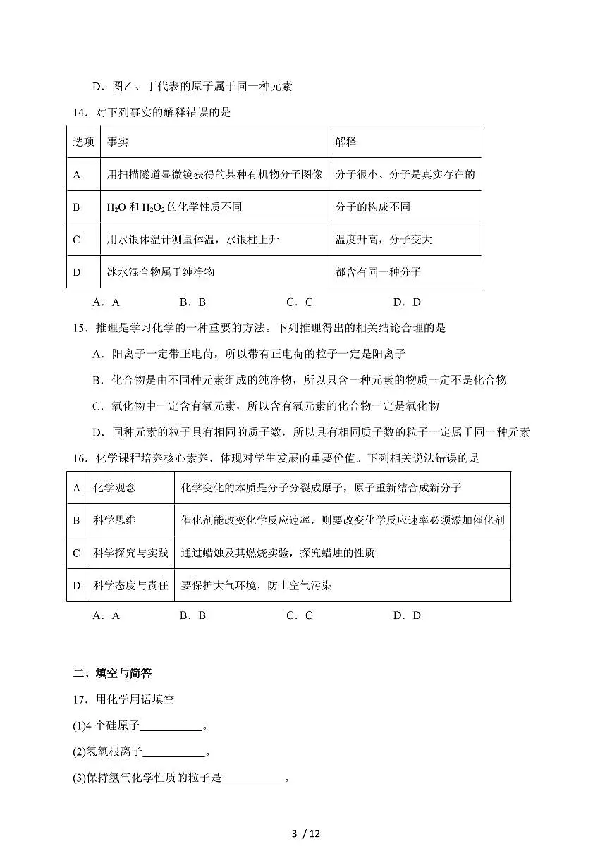 山东省德州市陵城区2025届九年级上学期期中考试化学试卷（含答案）第3页