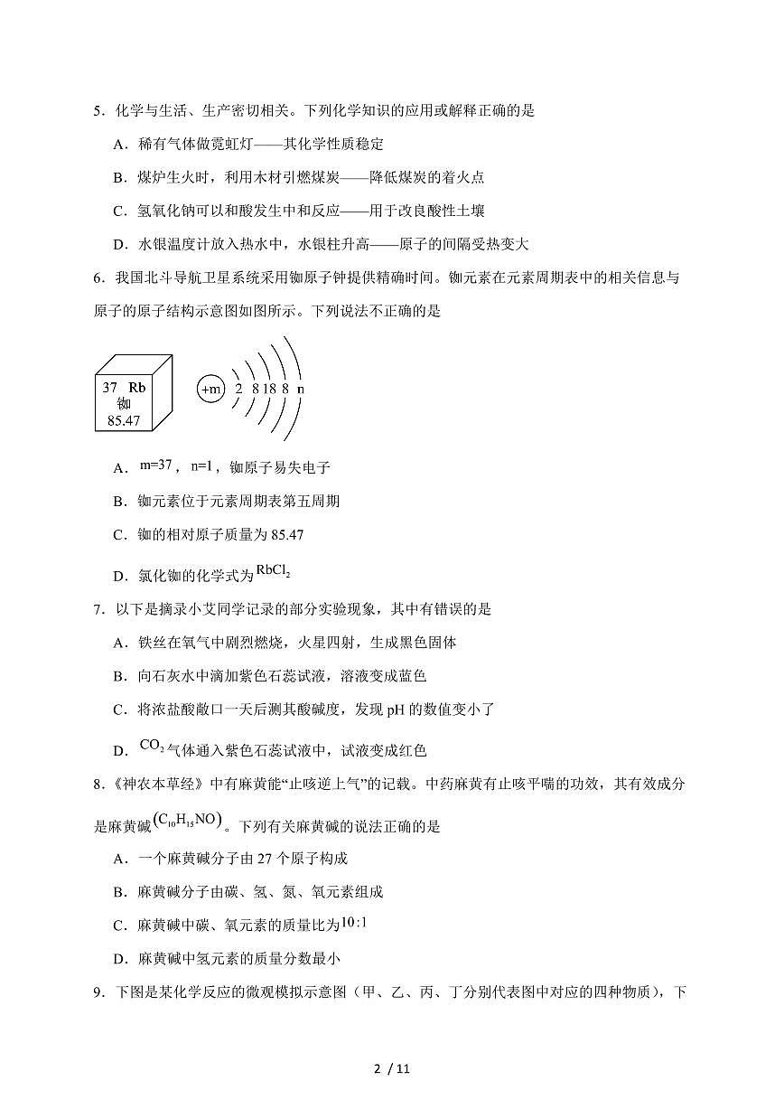 山东省聊城市东昌四校联考2025届九年级上学期12月月考化学试卷（含答案）第2页