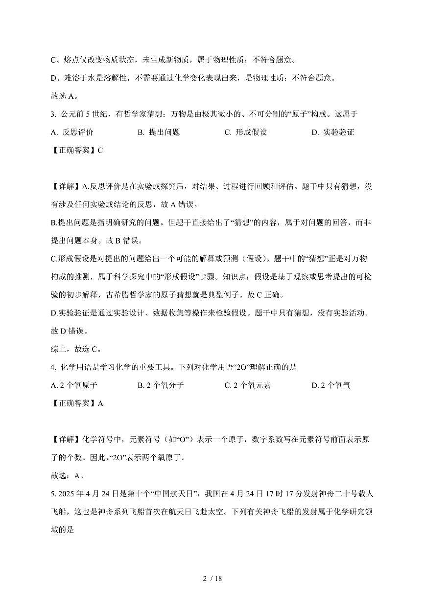 山东省枣庄市山亭区2025~2026学年九年级上学期10月月考化学试卷（含解析）第2页