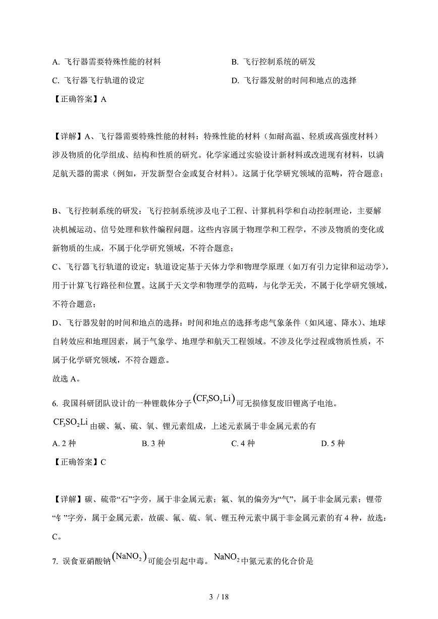 山东省枣庄市山亭区2025~2026学年九年级上学期10月月考化学试卷（含解析）第3页