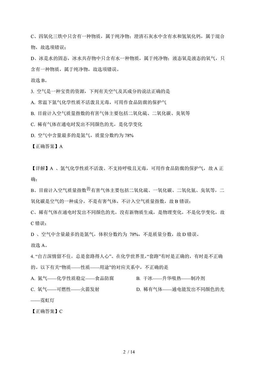 四川省自贡市蜀光绿盛实验学校2025~2026学年九年级上学期9月月考化学试卷（含解析）第2页