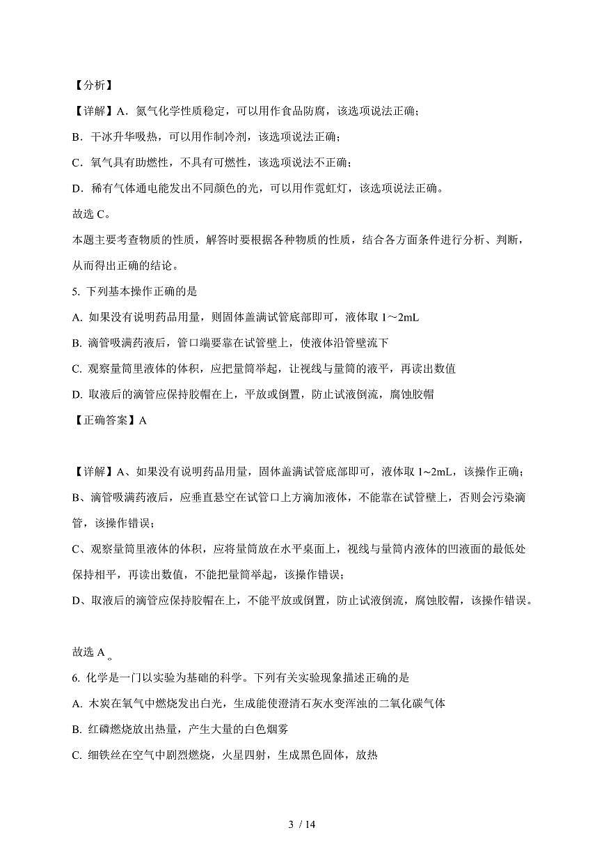 四川省自贡市蜀光绿盛实验学校2025~2026学年九年级上学期9月月考化学试卷（含解析）第3页