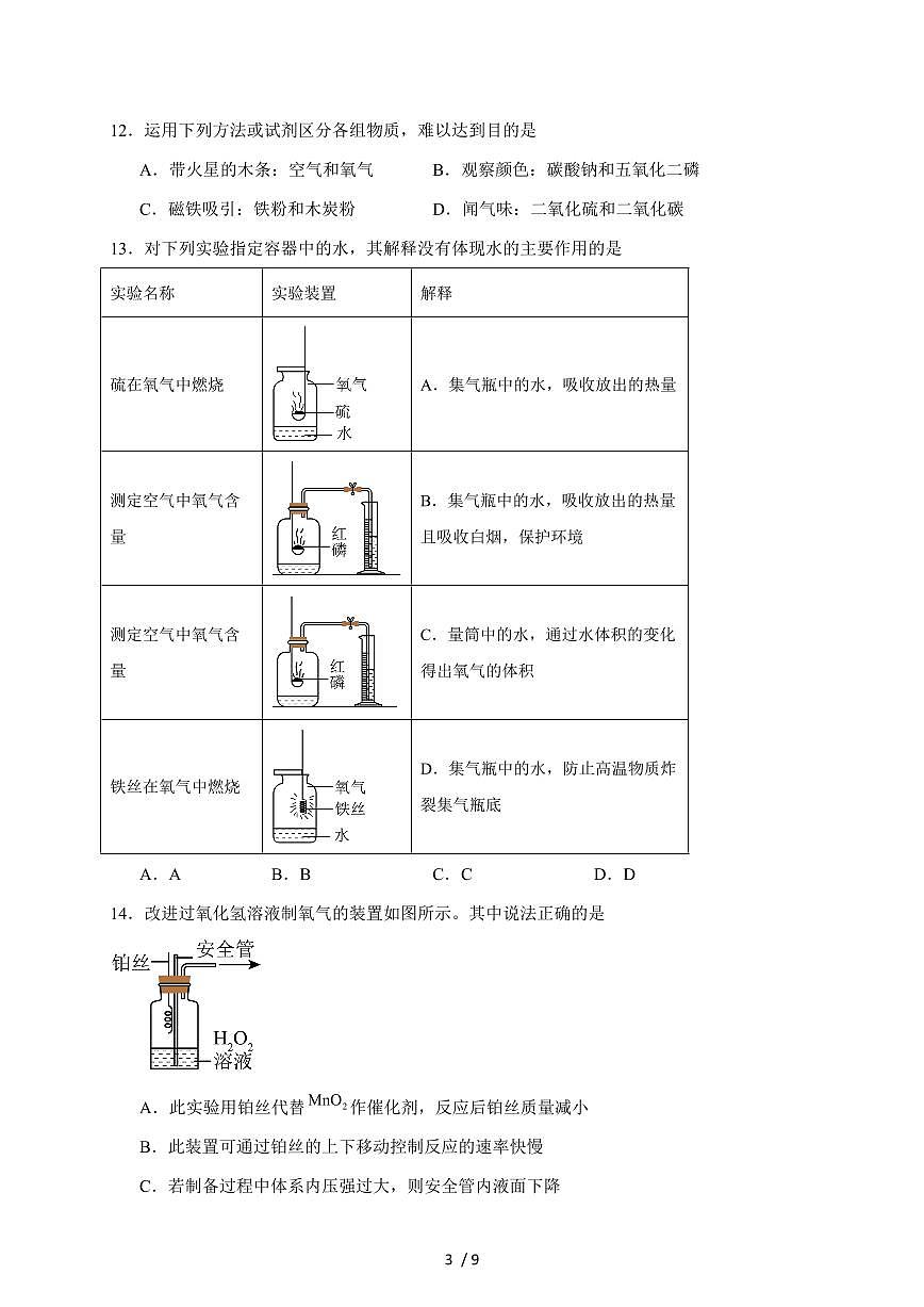 重庆市广益中学校2026届九年级上学期第一次月考化学试卷（含答案）第3页