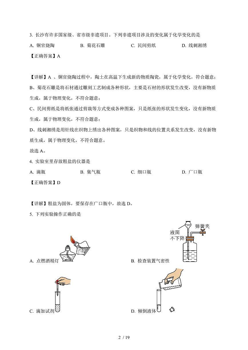 重庆市开州区东华初级中学2025~2026学年九年级上学期10月月考化学试卷（含解析）第2页