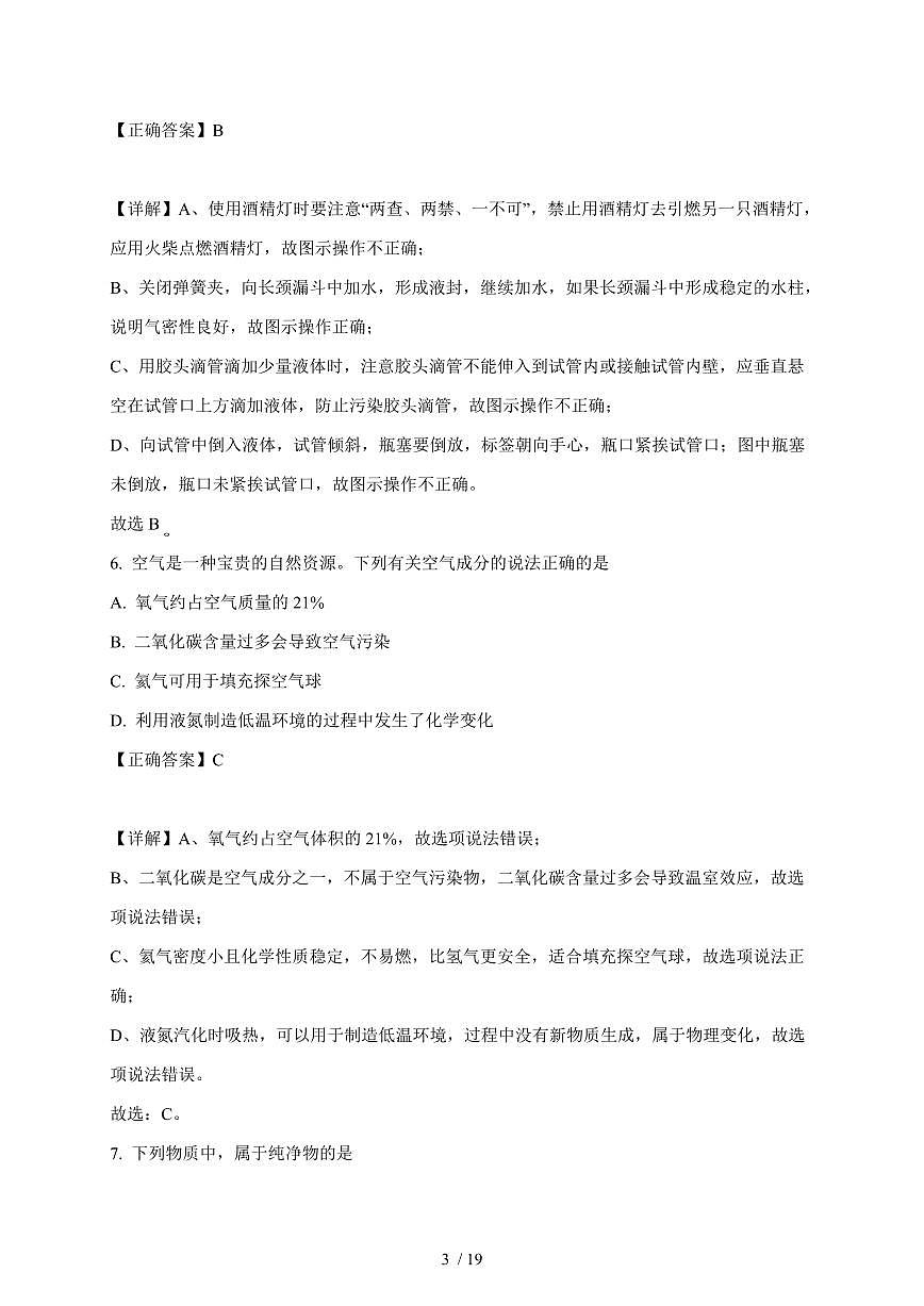 重庆市开州区东华初级中学2025~2026学年九年级上学期10月月考化学试卷（含解析）第3页