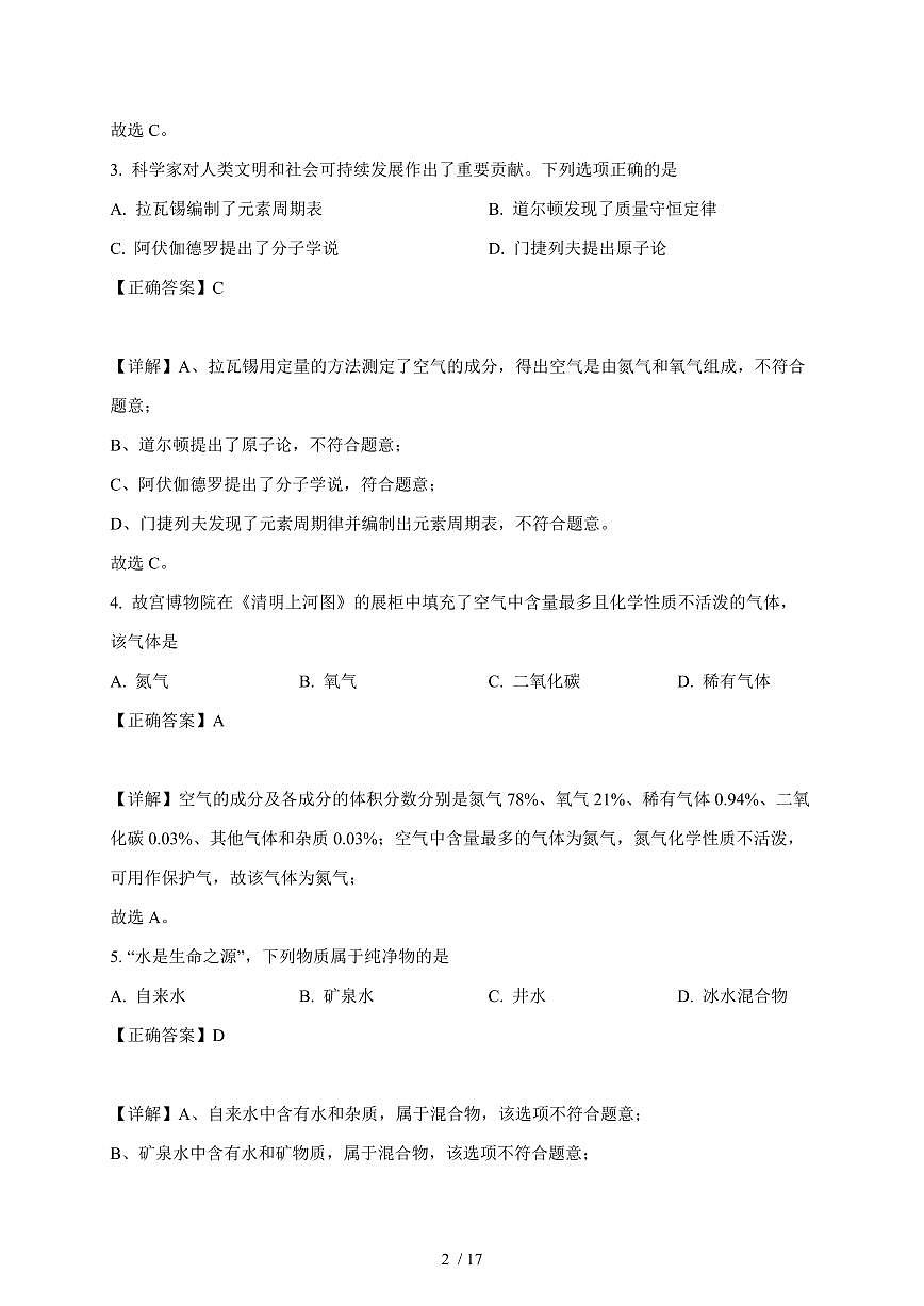 重庆市铜梁区关溅初级中学校2025~2026学年九年级上学期第一次月考化学试卷（含解析）第2页