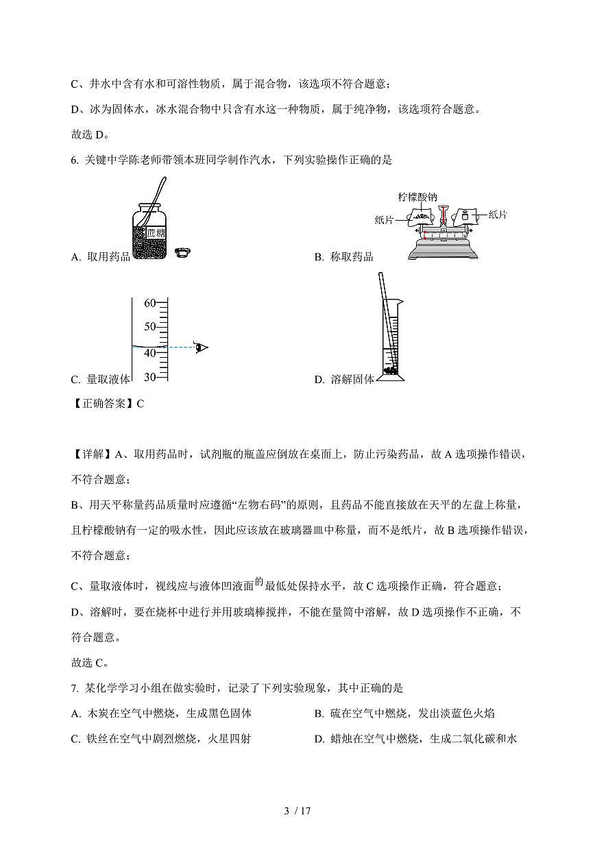 重庆市铜梁区关溅初级中学校2025~2026学年九年级上学期第一次月考化学试卷（含解析）第3页