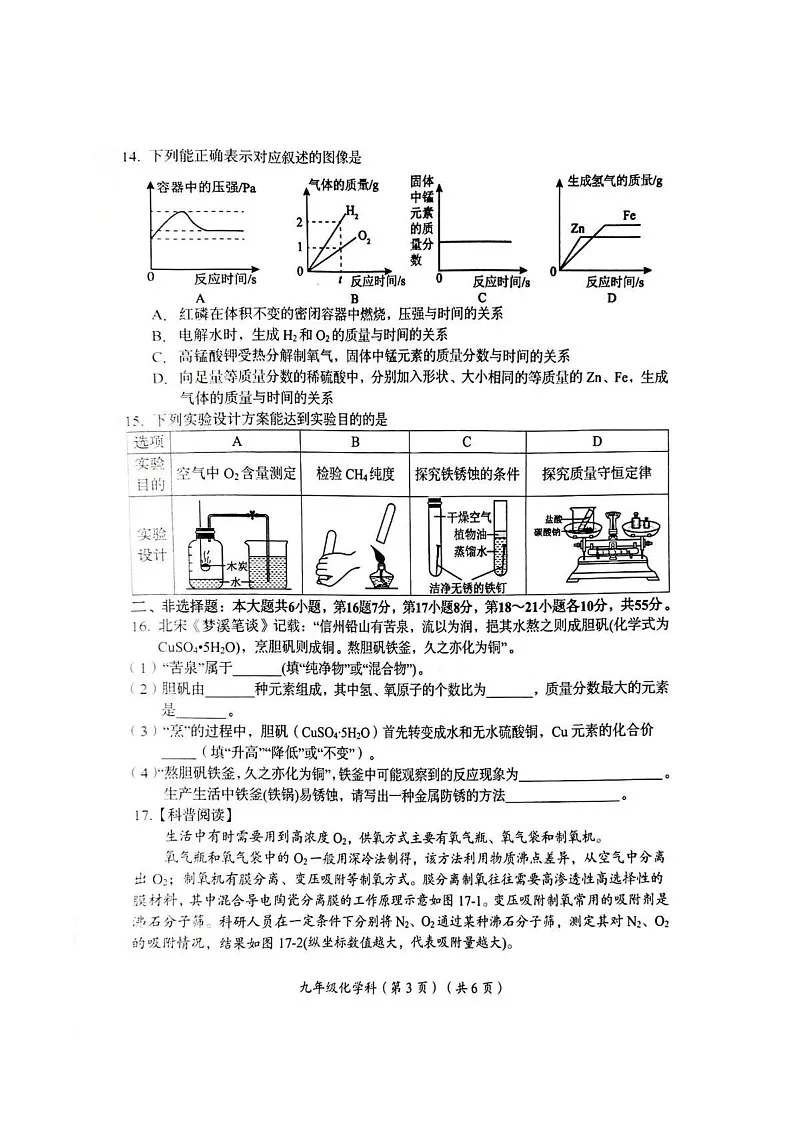 广东省汕头市澄海区2024-2025学年九年级上学期1月期末考试化学试题第3页